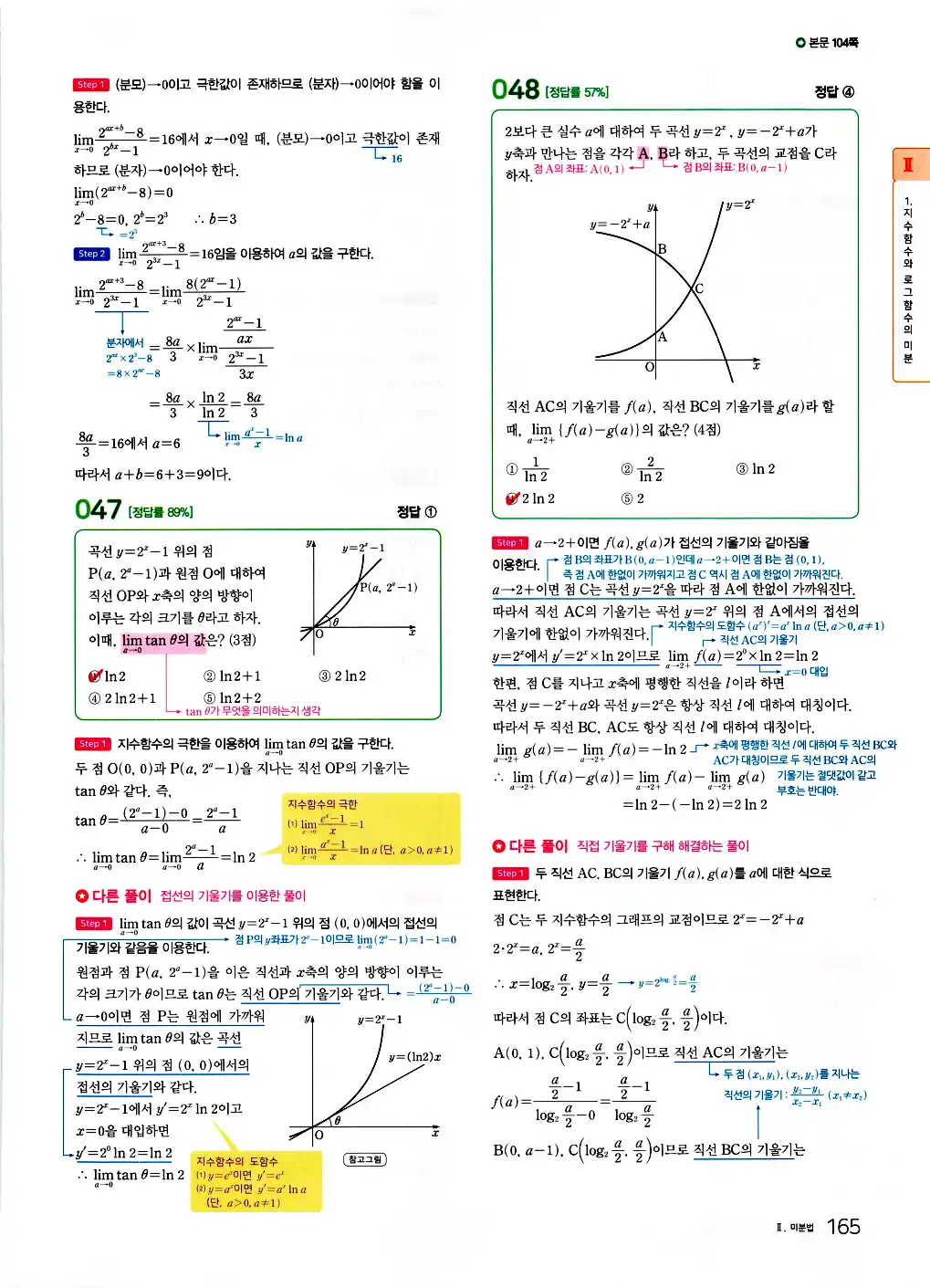 2026 마더텅 수능기출문제집 미적분 답지 25페이지