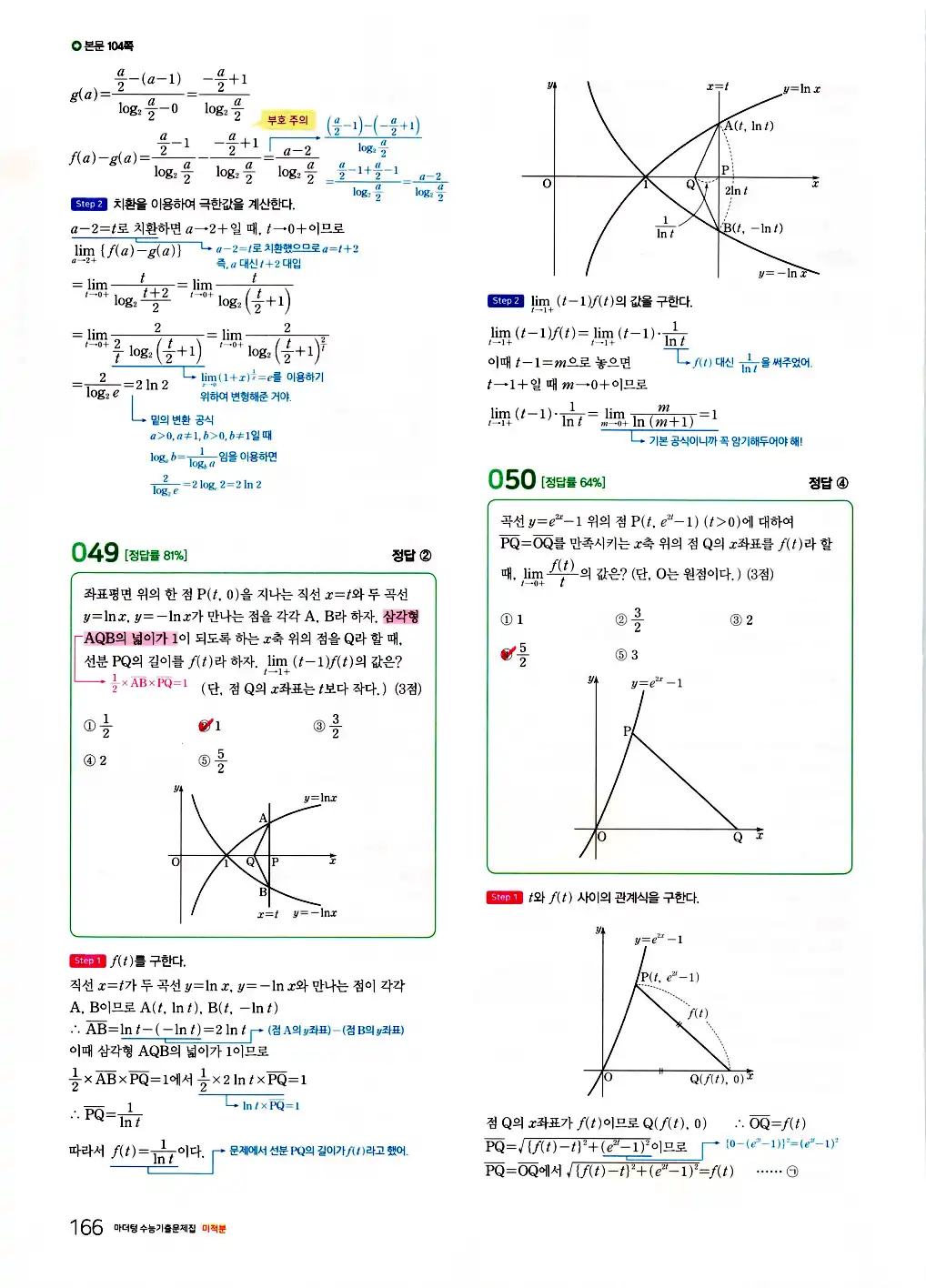 2026 마더텅 수능기출문제집 미적분 답지 26페이지