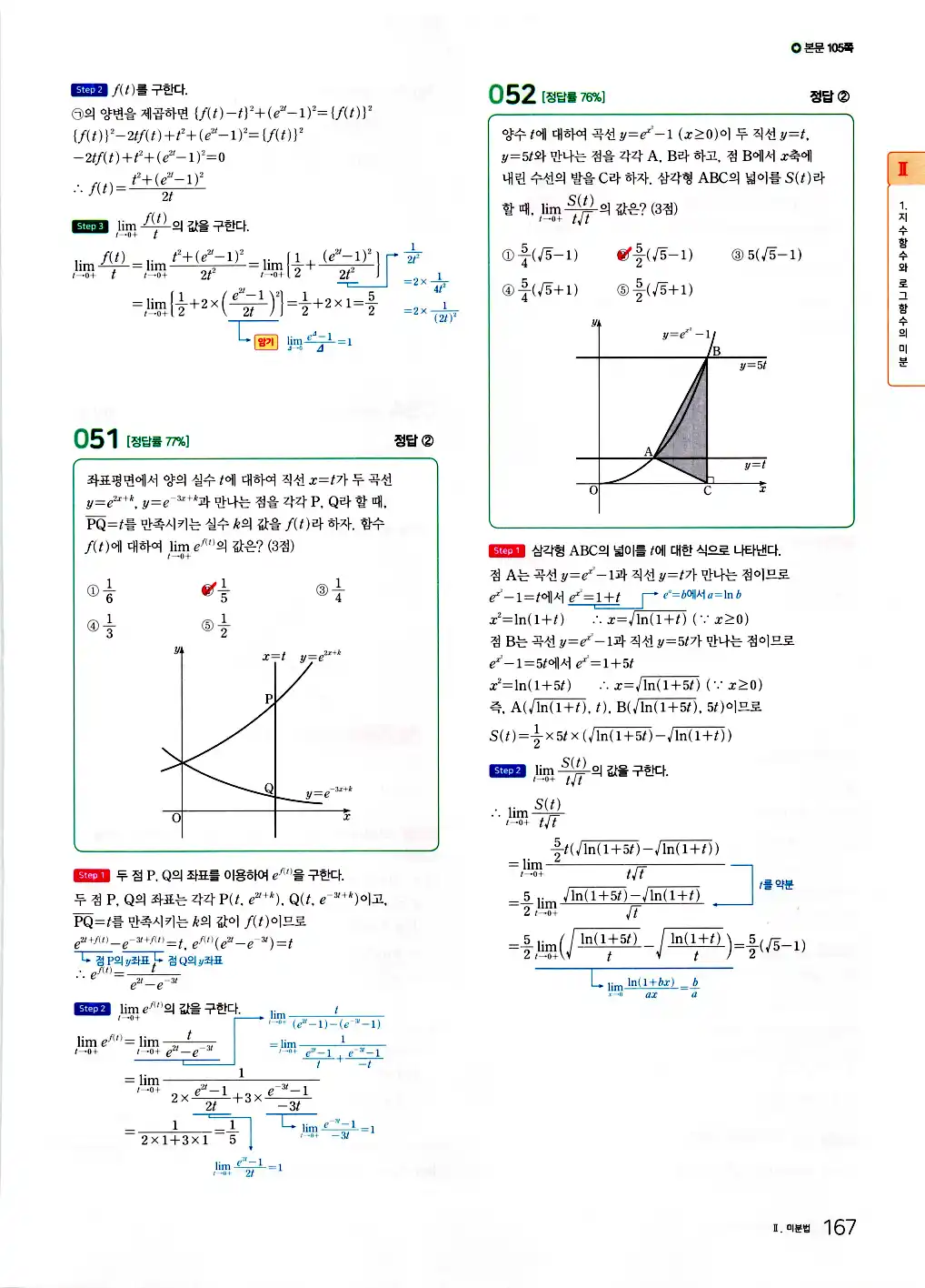 2026 마더텅 수능기출문제집 미적분 답지 27페이지