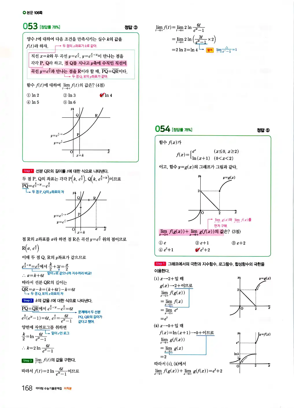 2026 마더텅 수능기출문제집 미적분 답지 28페이지