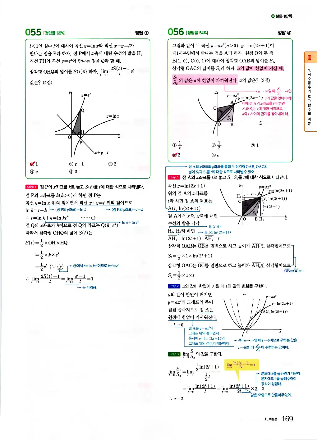 2026 마더텅 수능기출문제집 미적분 답지 29페이지