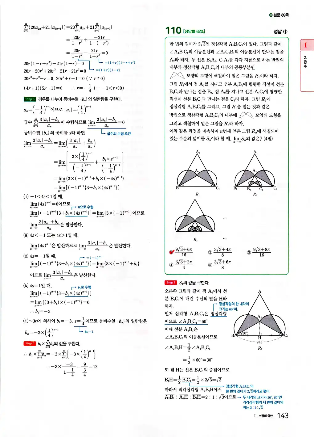 2026 마더텅 수능기출문제집 미적분 답지 3페이지