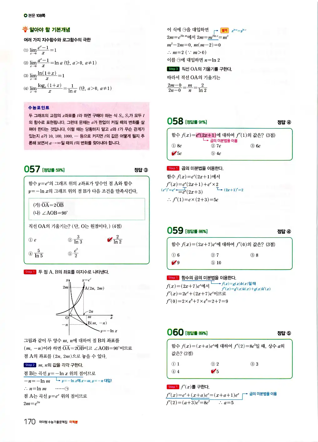 2026 마더텅 수능기출문제집 미적분 답지 30페이지