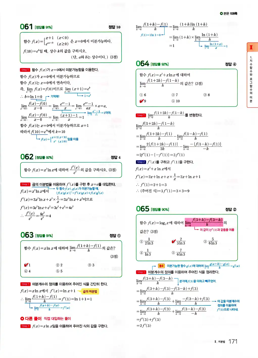 2026 마더텅 수능기출문제집 미적분 답지 31페이지