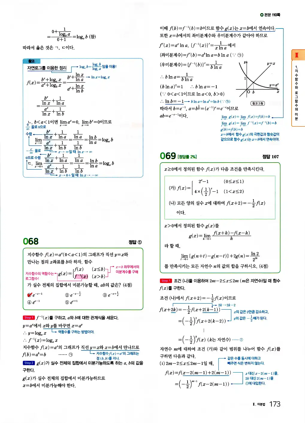 2026 마더텅 수능기출문제집 미적분 답지 33페이지