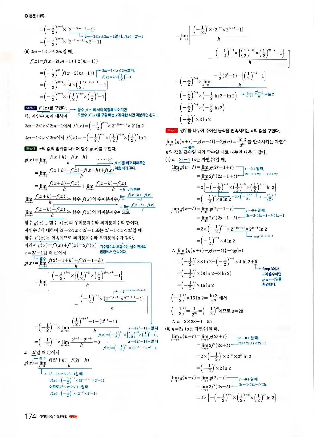 2026 마더텅 수능기출문제집 미적분 답지 34페이지