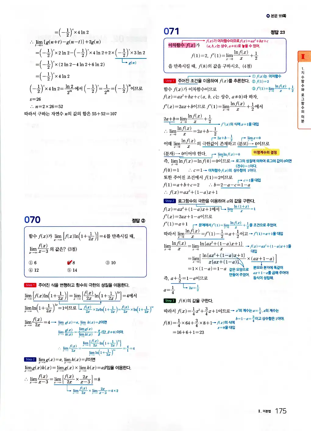 2026 마더텅 수능기출문제집 미적분 답지 35페이지