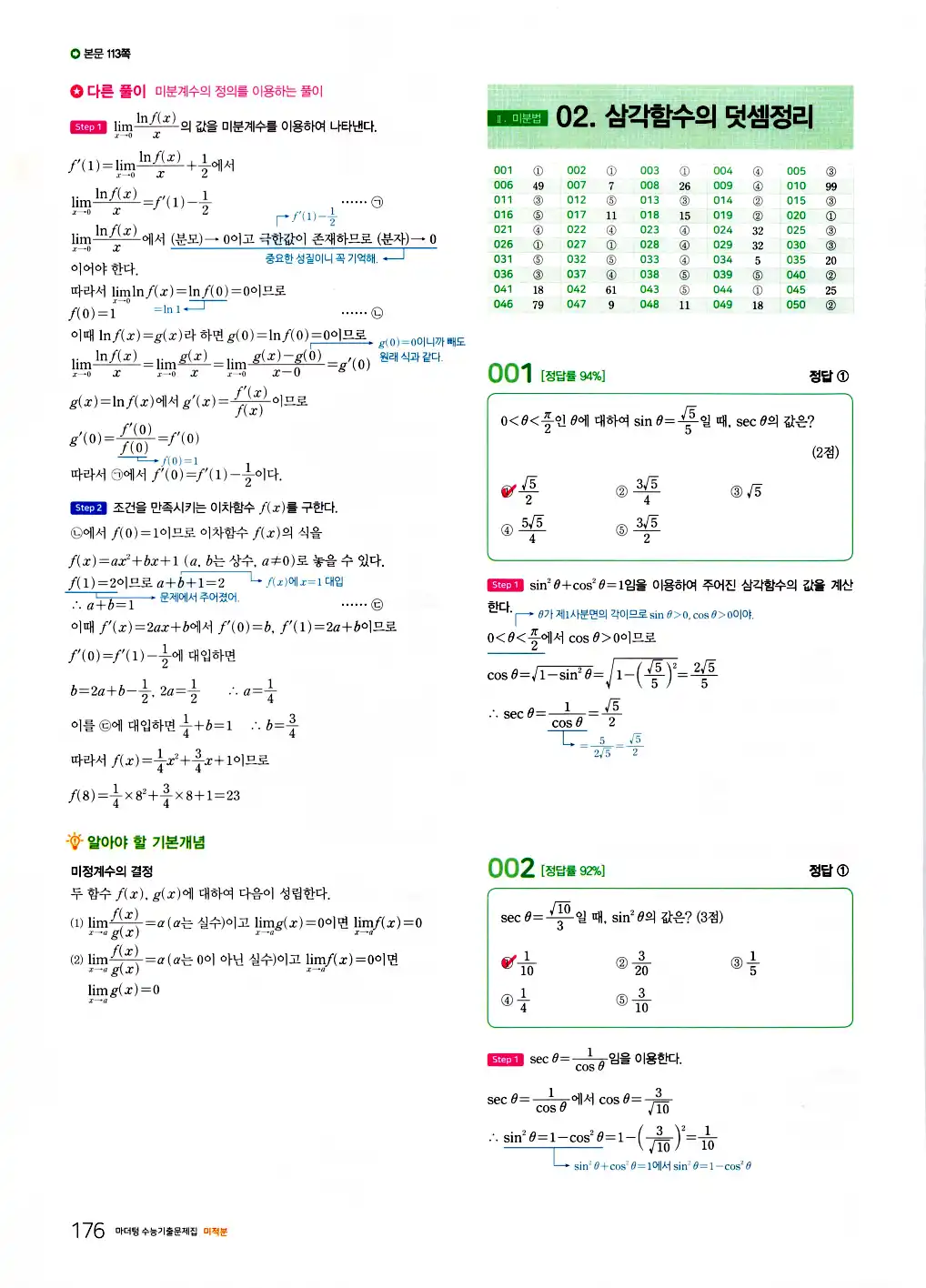 2026 마더텅 수능기출문제집 미적분 답지 36페이지