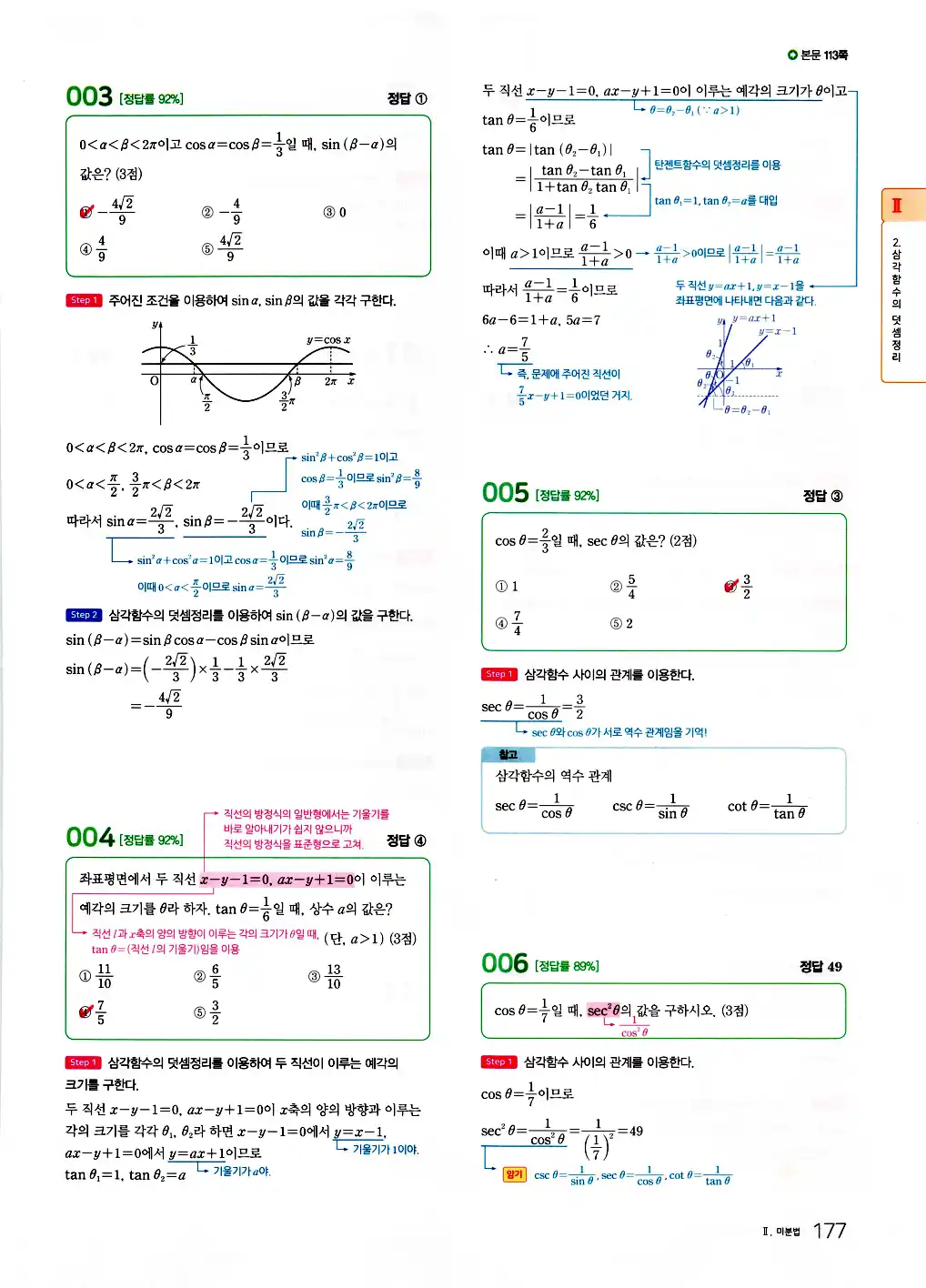 2026 마더텅 수능기출문제집 미적분 답지 37페이지