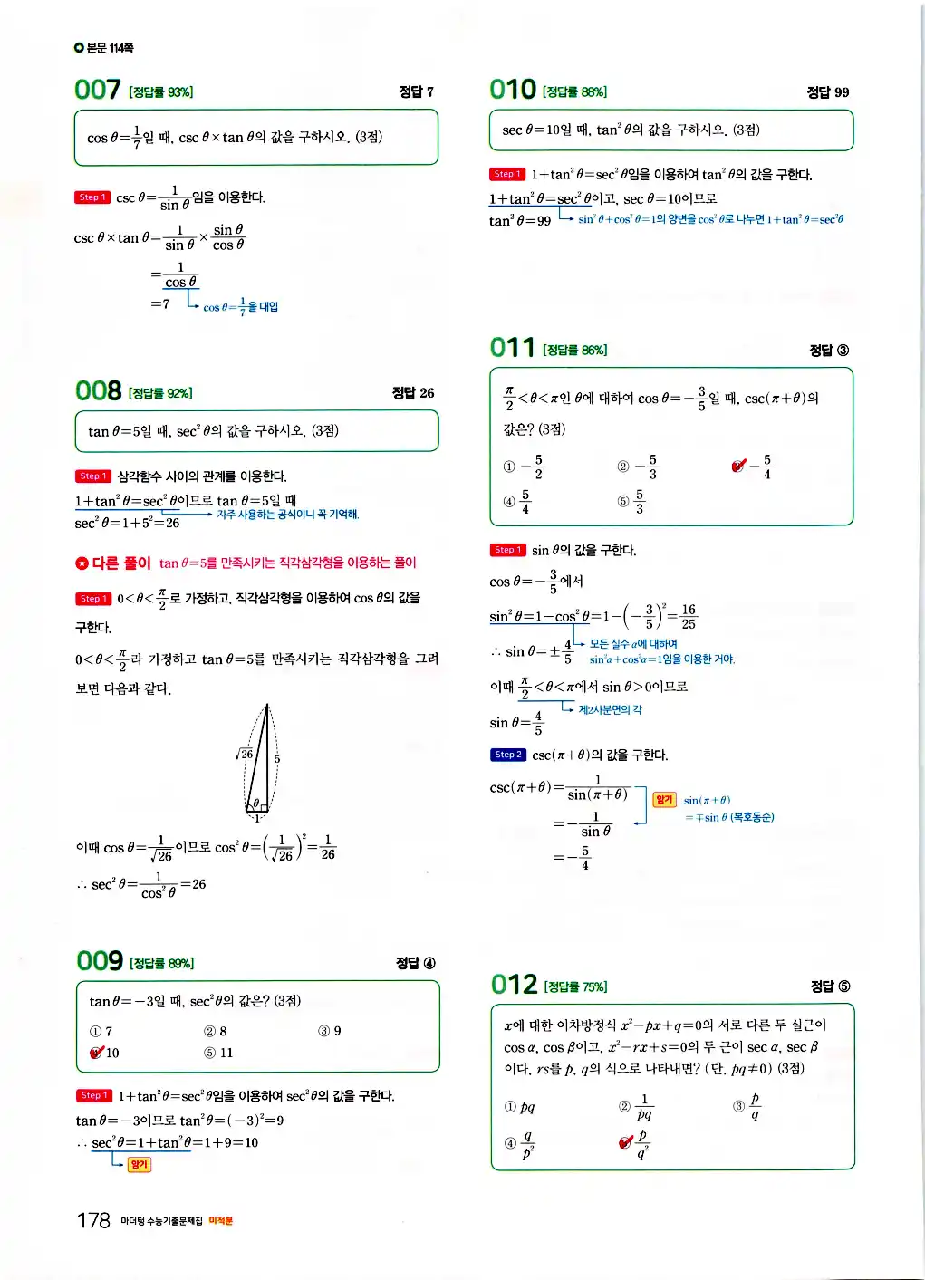 2026 마더텅 수능기출문제집 미적분 답지 38페이지