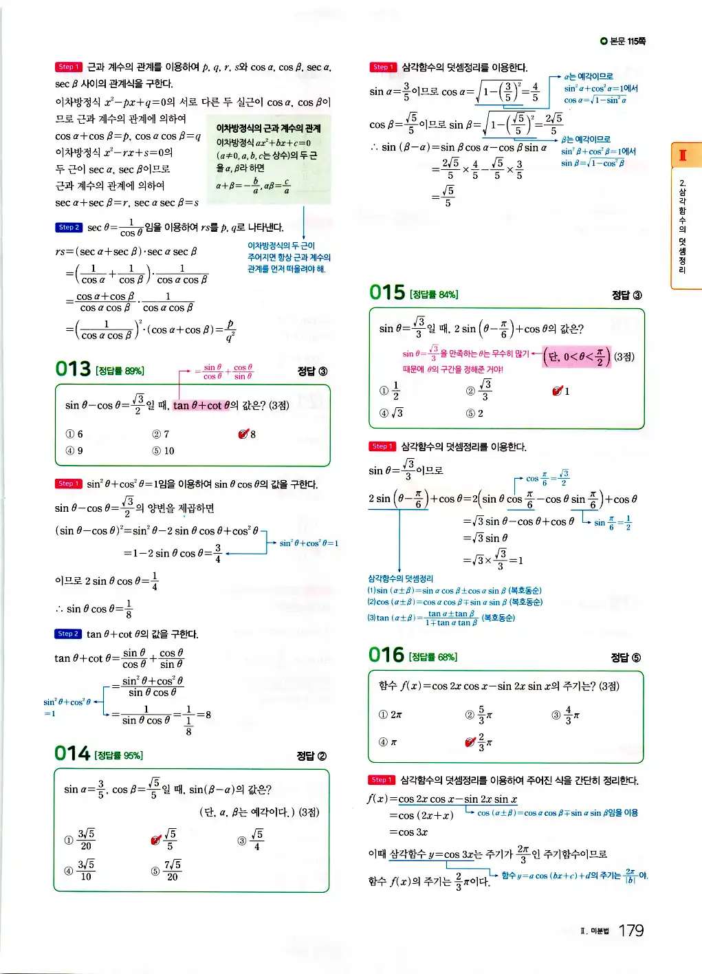 2026 마더텅 수능기출문제집 미적분 답지 39페이지