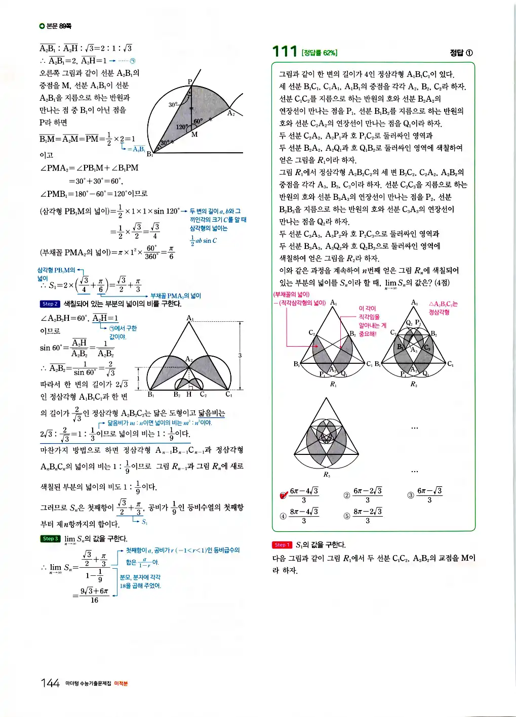 2026 마더텅 수능기출문제집 미적분 답지 4페이지
