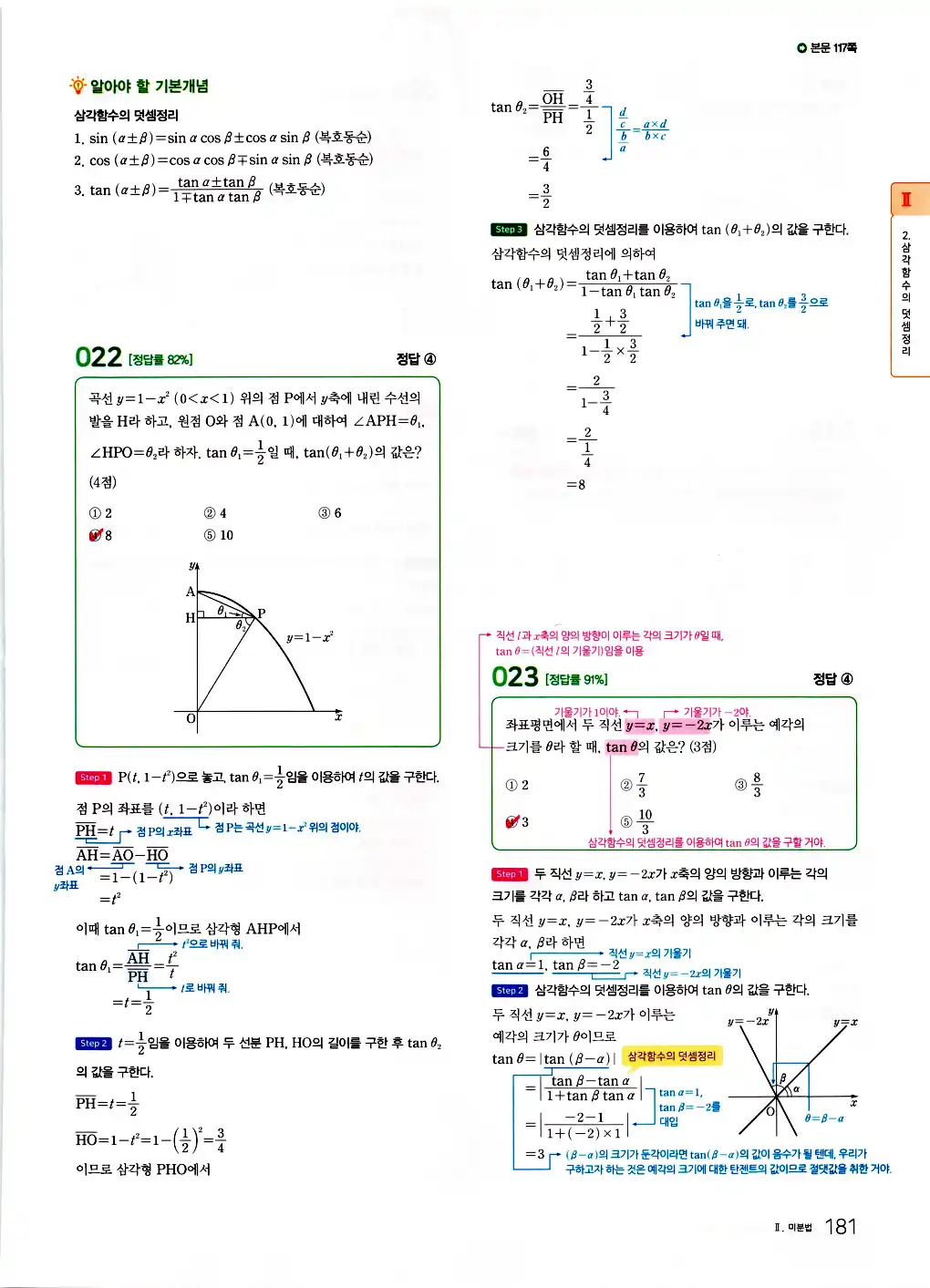 2026 마더텅 수능기출문제집 미적분 답지 41페이지