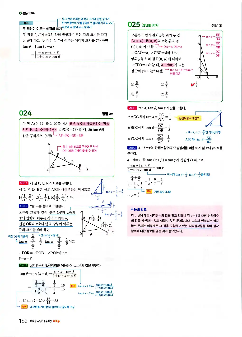 2026 마더텅 수능기출문제집 미적분 답지 42페이지