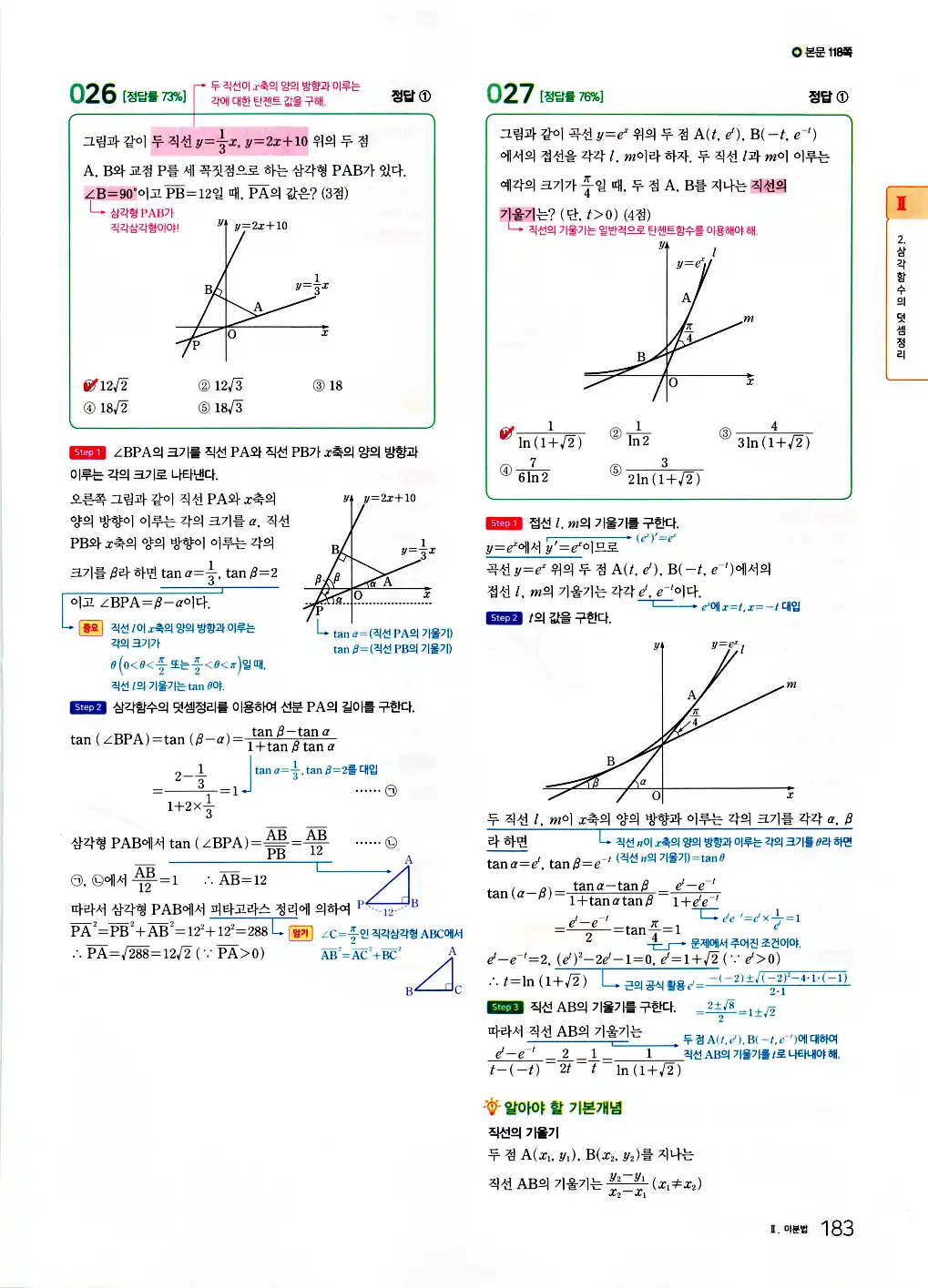 2026 마더텅 수능기출문제집 미적분 답지 43페이지