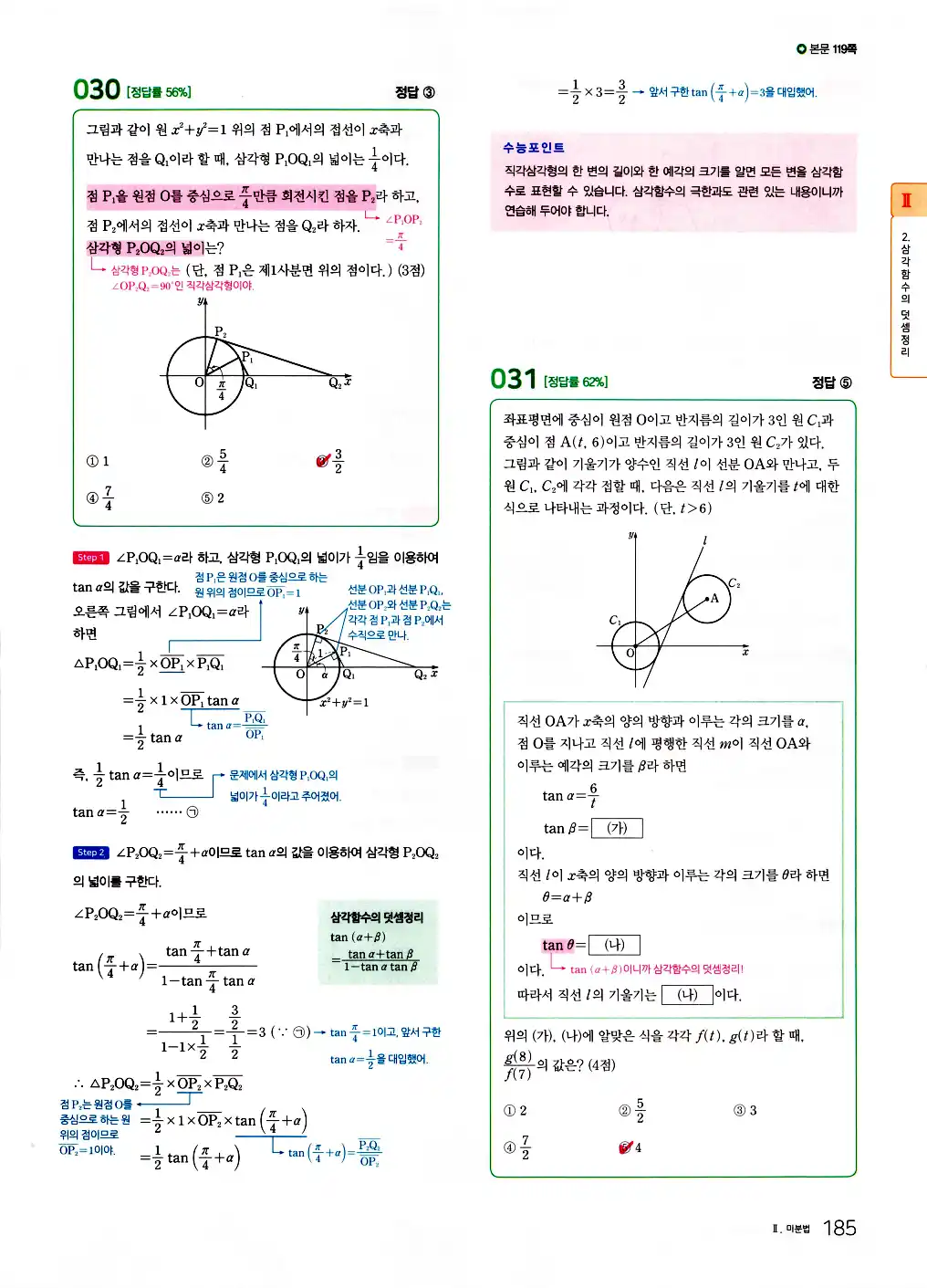 2026 마더텅 수능기출문제집 미적분 답지 45페이지