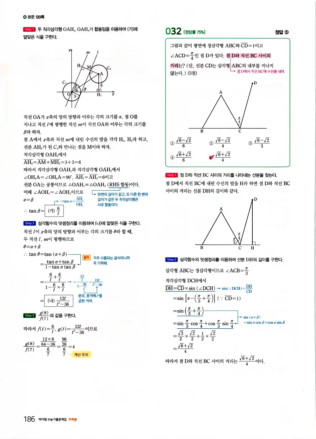 2026 마더텅 수능기출문제집 미적분 답지 46페이지