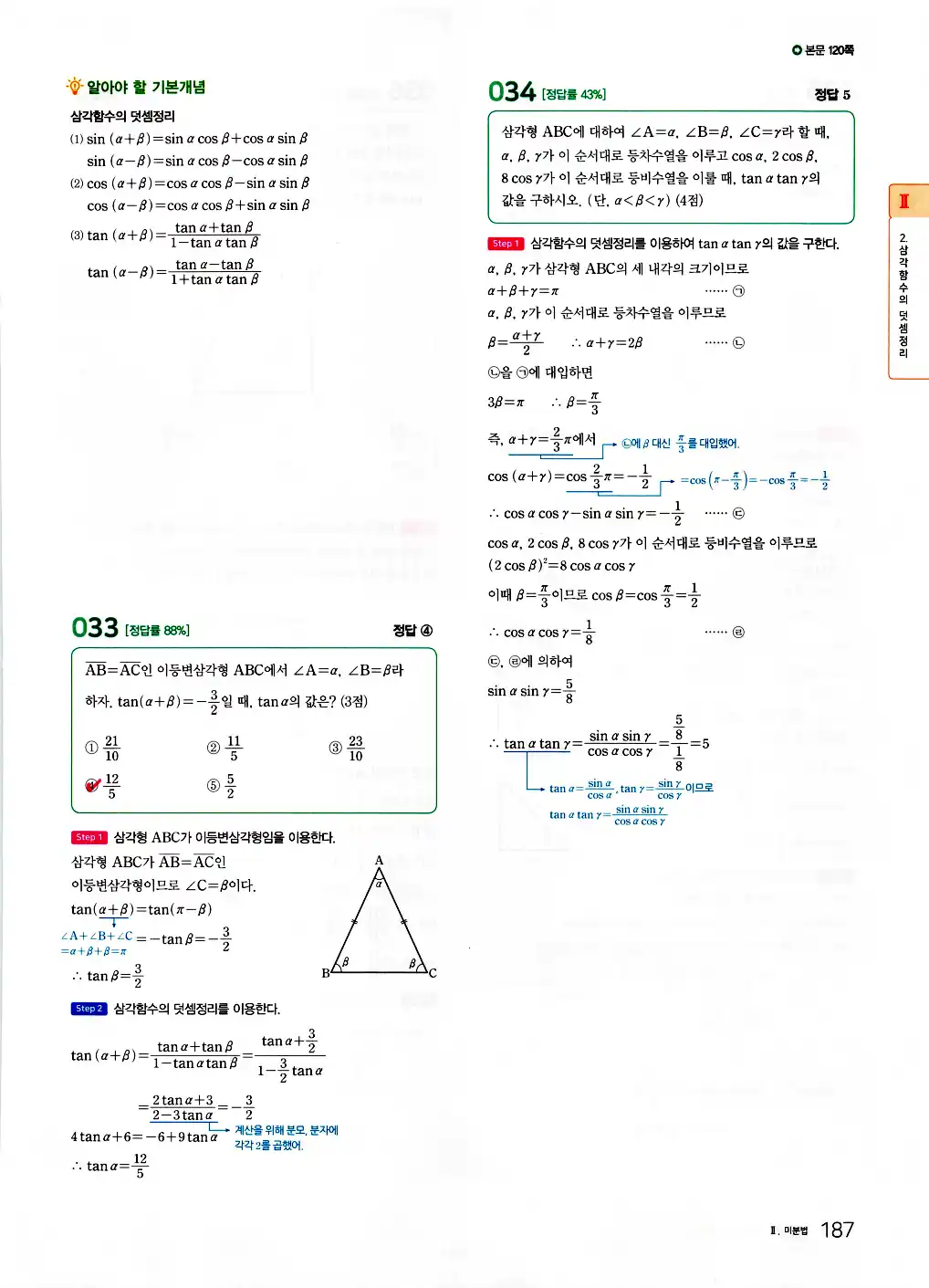 2026 마더텅 수능기출문제집 미적분 답지 47페이지