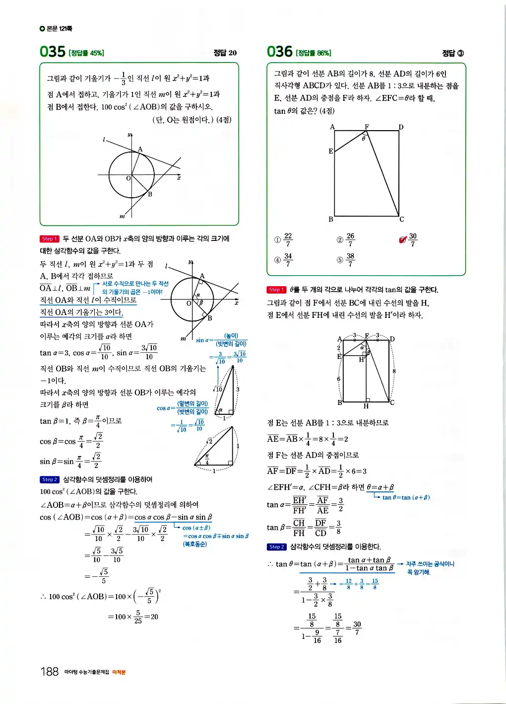 2026 마더텅 수능기출문제집 미적분 답지 48페이지