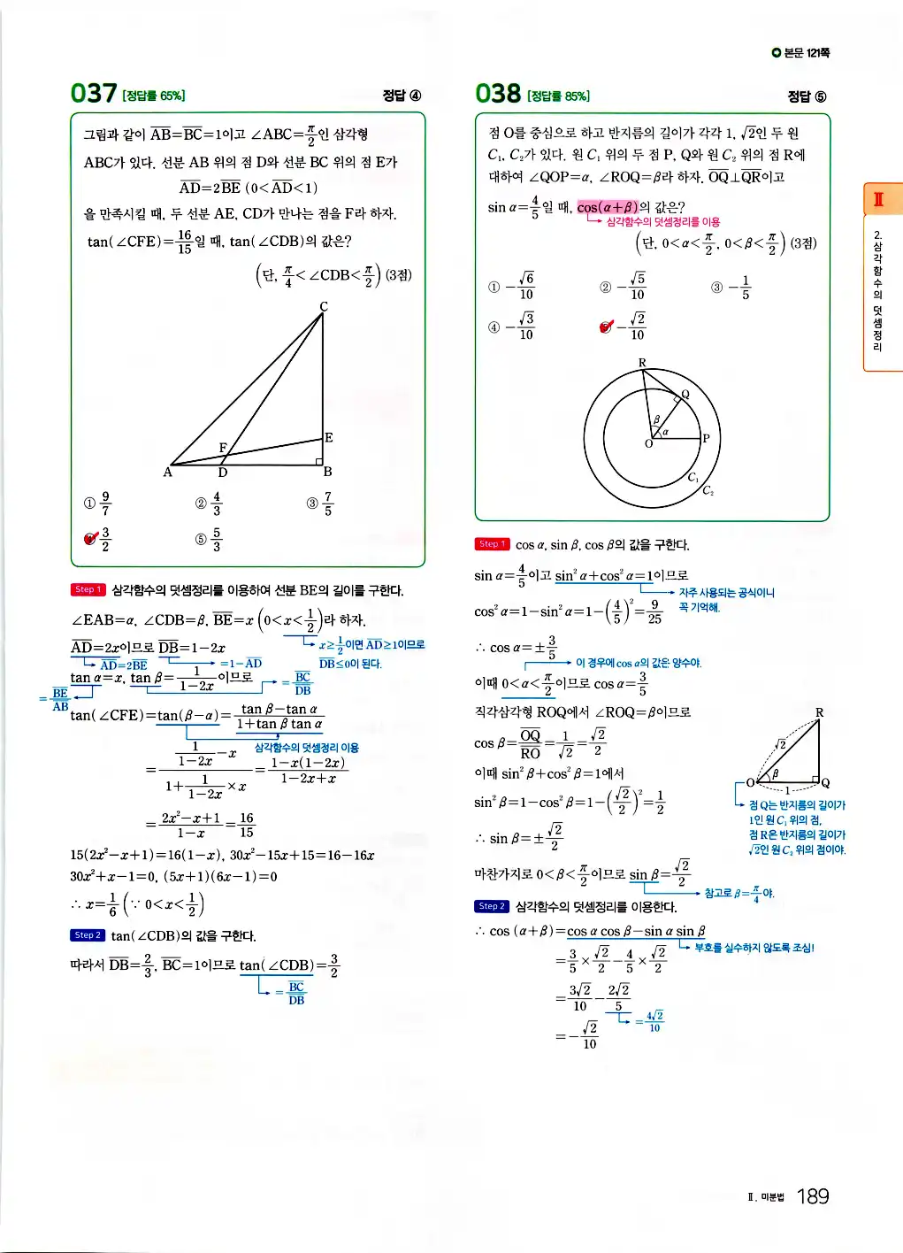 2026 마더텅 수능기출문제집 미적분 답지 49페이지