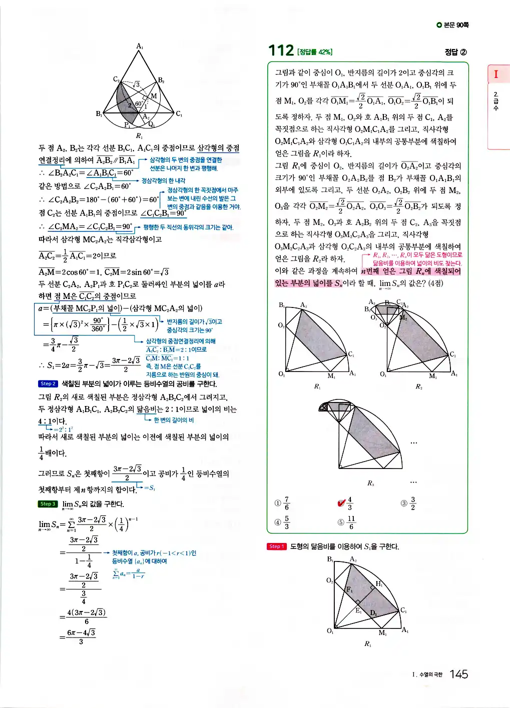 2026 마더텅 수능기출문제집 미적분 답지 5페이지