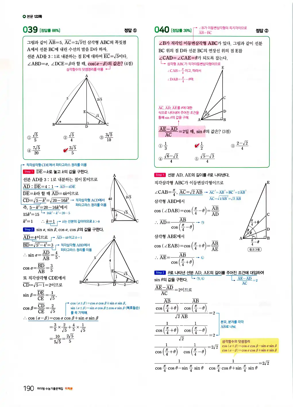 2026 마더텅 수능기출문제집 미적분 답지 50페이지