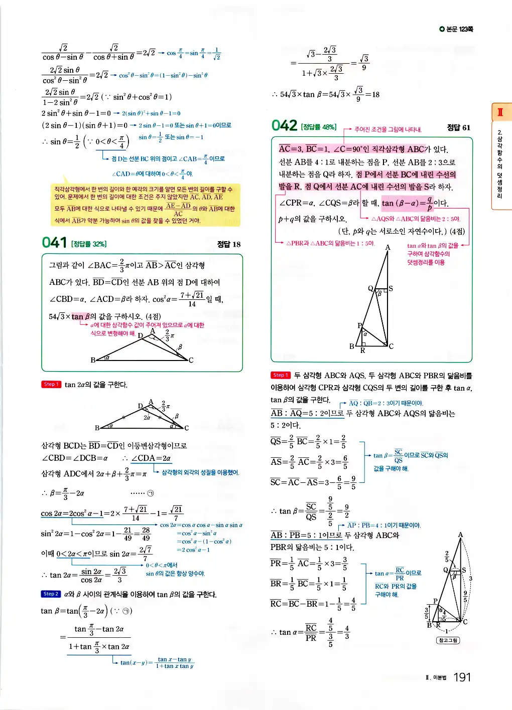 2026 마더텅 수능기출문제집 미적분 답지 51페이지