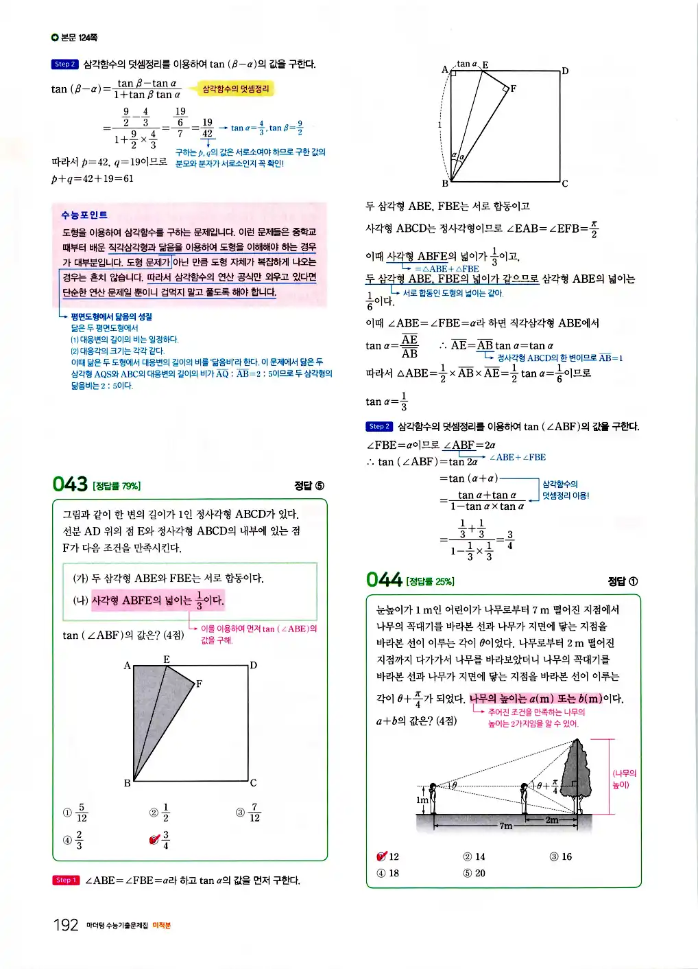 2026 마더텅 수능기출문제집 미적분 답지 52페이지