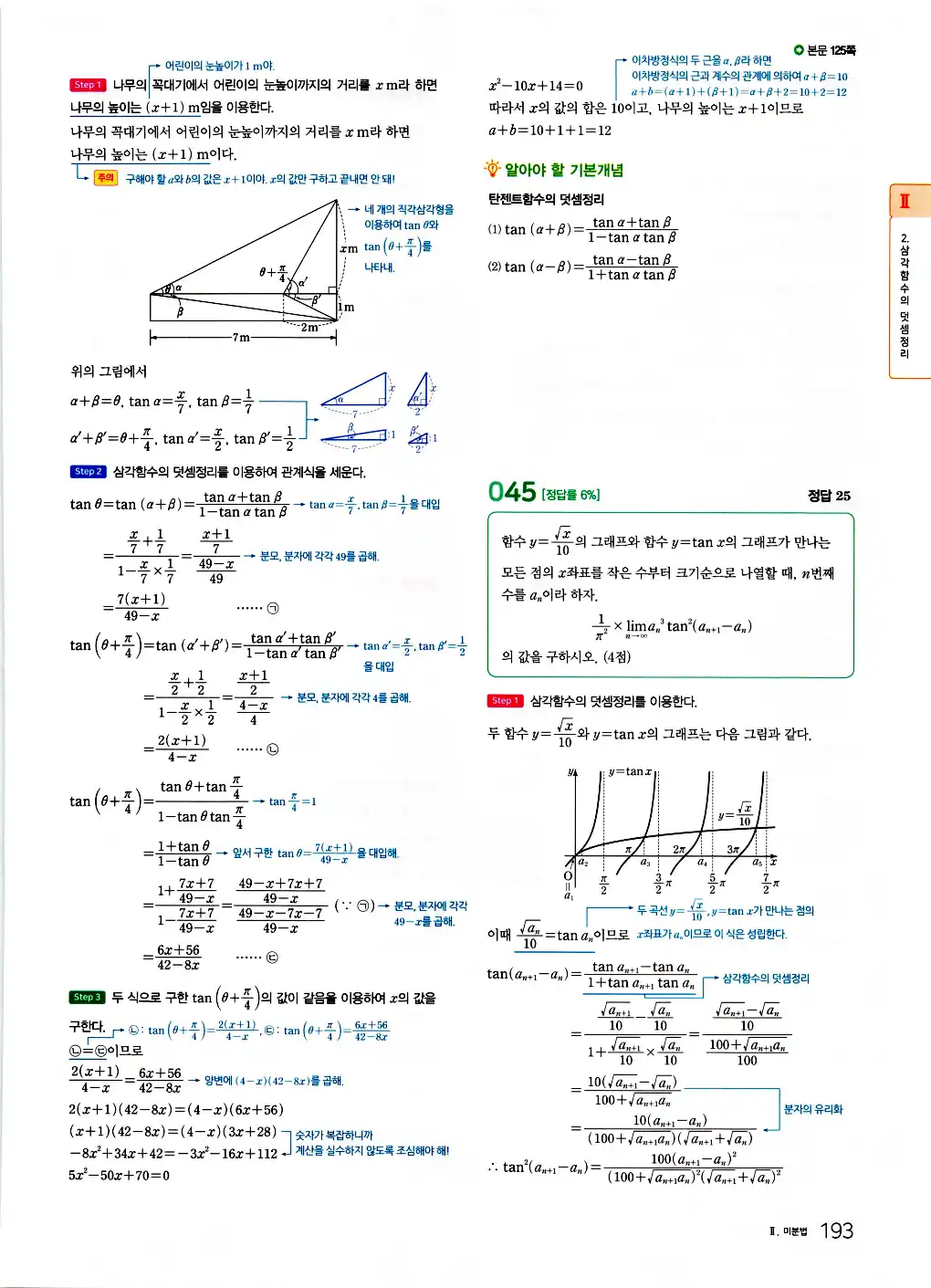 2026 마더텅 수능기출문제집 미적분 답지 53페이지