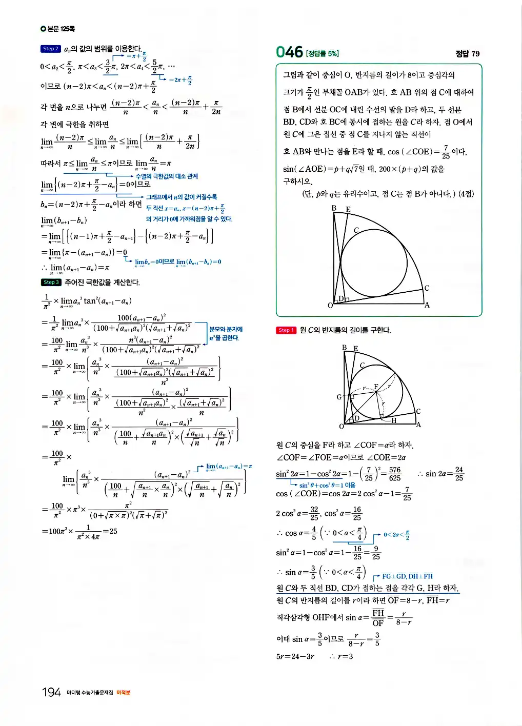 2026 마더텅 수능기출문제집 미적분 답지 54페이지