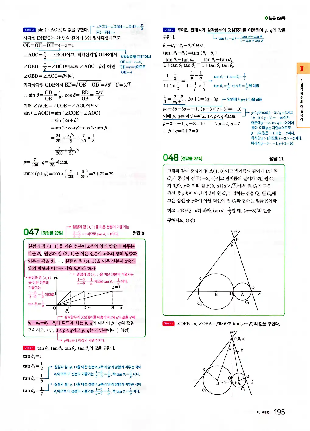 2026 마더텅 수능기출문제집 미적분 답지 55페이지