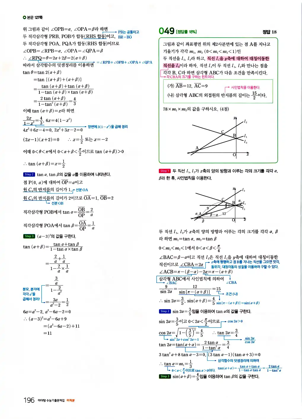 2026 마더텅 수능기출문제집 미적분 답지 56페이지