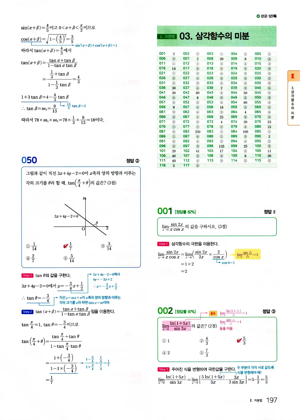 2026 마더텅 수능기출문제집 미적분 답지 57페이지