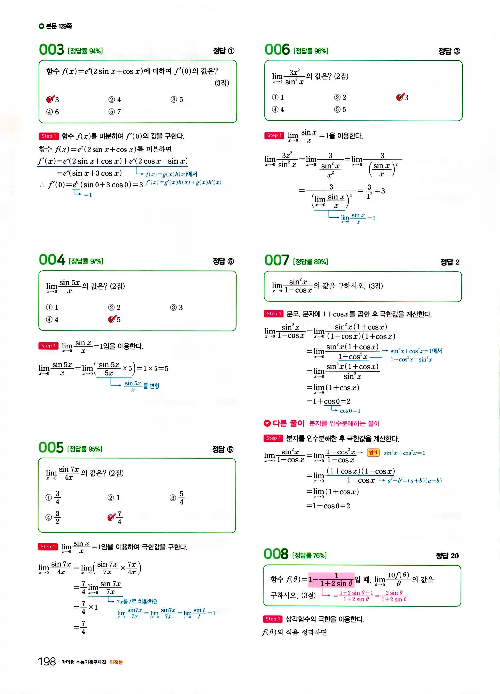 2026 마더텅 수능기출문제집 미적분 답지 58페이지
