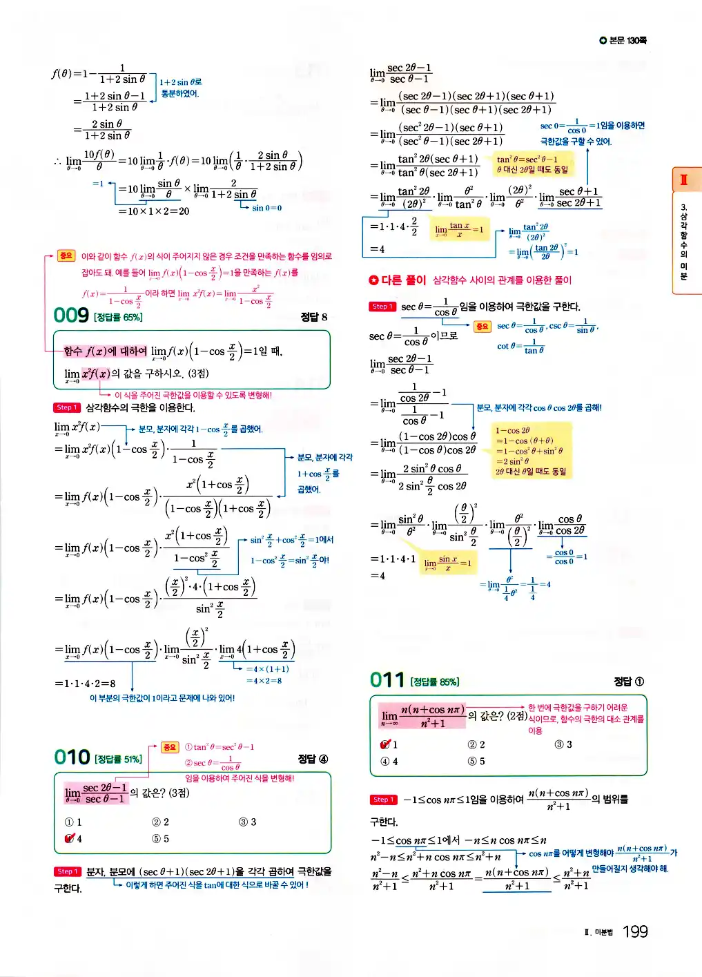 2026 마더텅 수능기출문제집 미적분 답지 59페이지