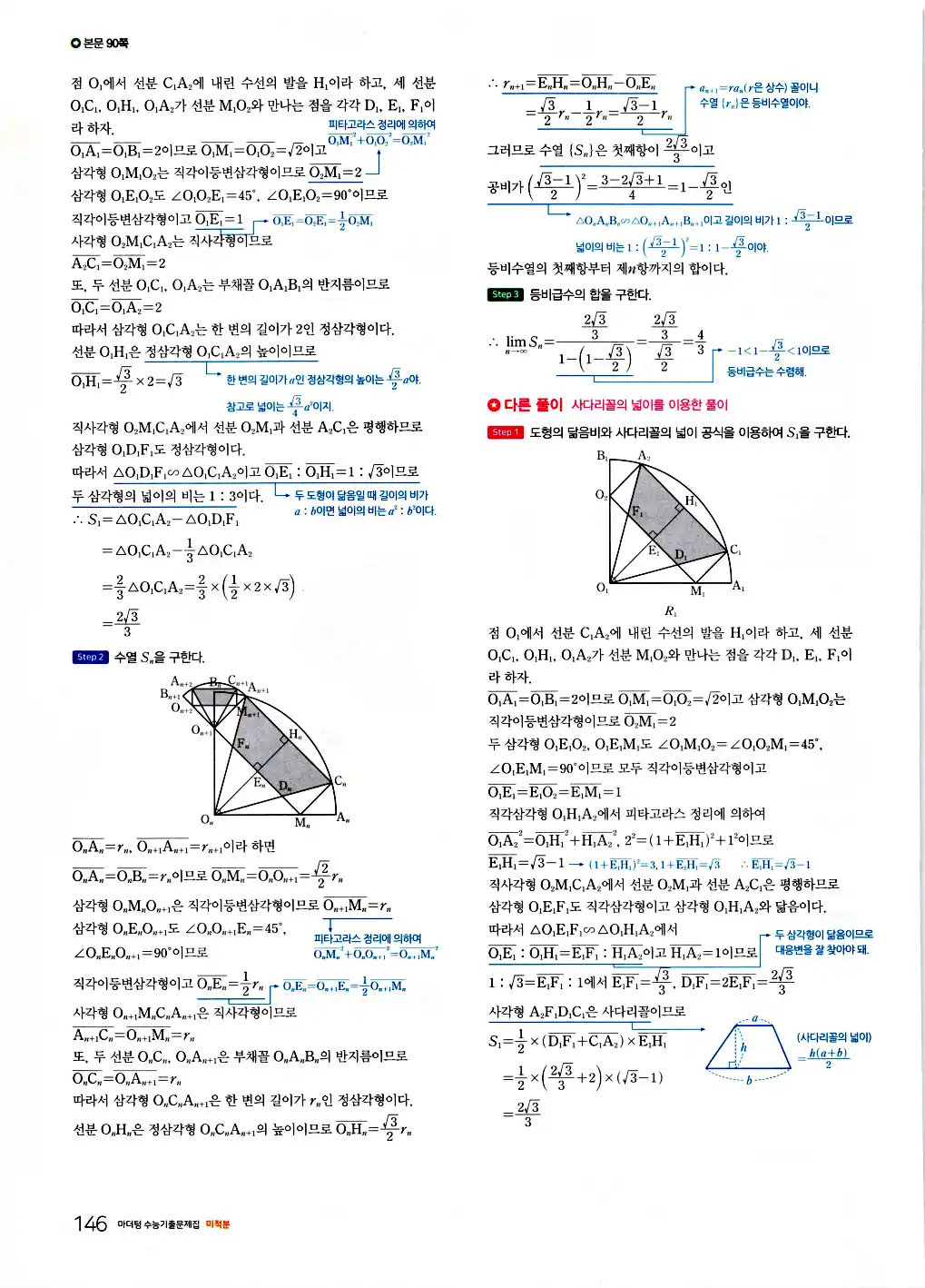 2026 마더텅 수능기출문제집 미적분 답지 6페이지
