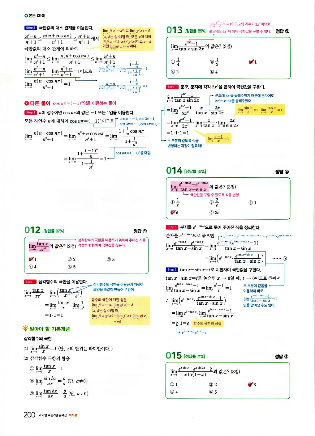 2026 마더텅 수능기출문제집 미적분 답지 60페이지 (마지막)