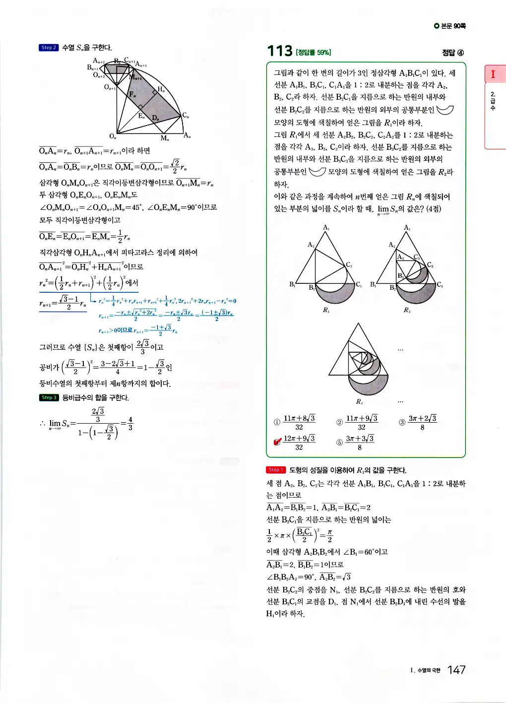 2026 마더텅 수능기출문제집 미적분 답지 7페이지