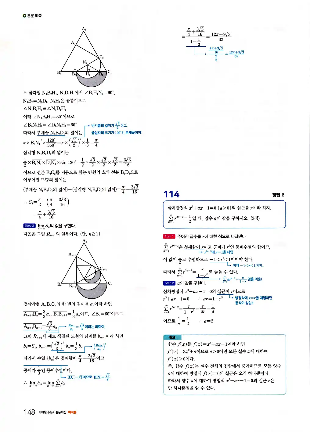 2026 마더텅 수능기출문제집 미적분 답지 8페이지