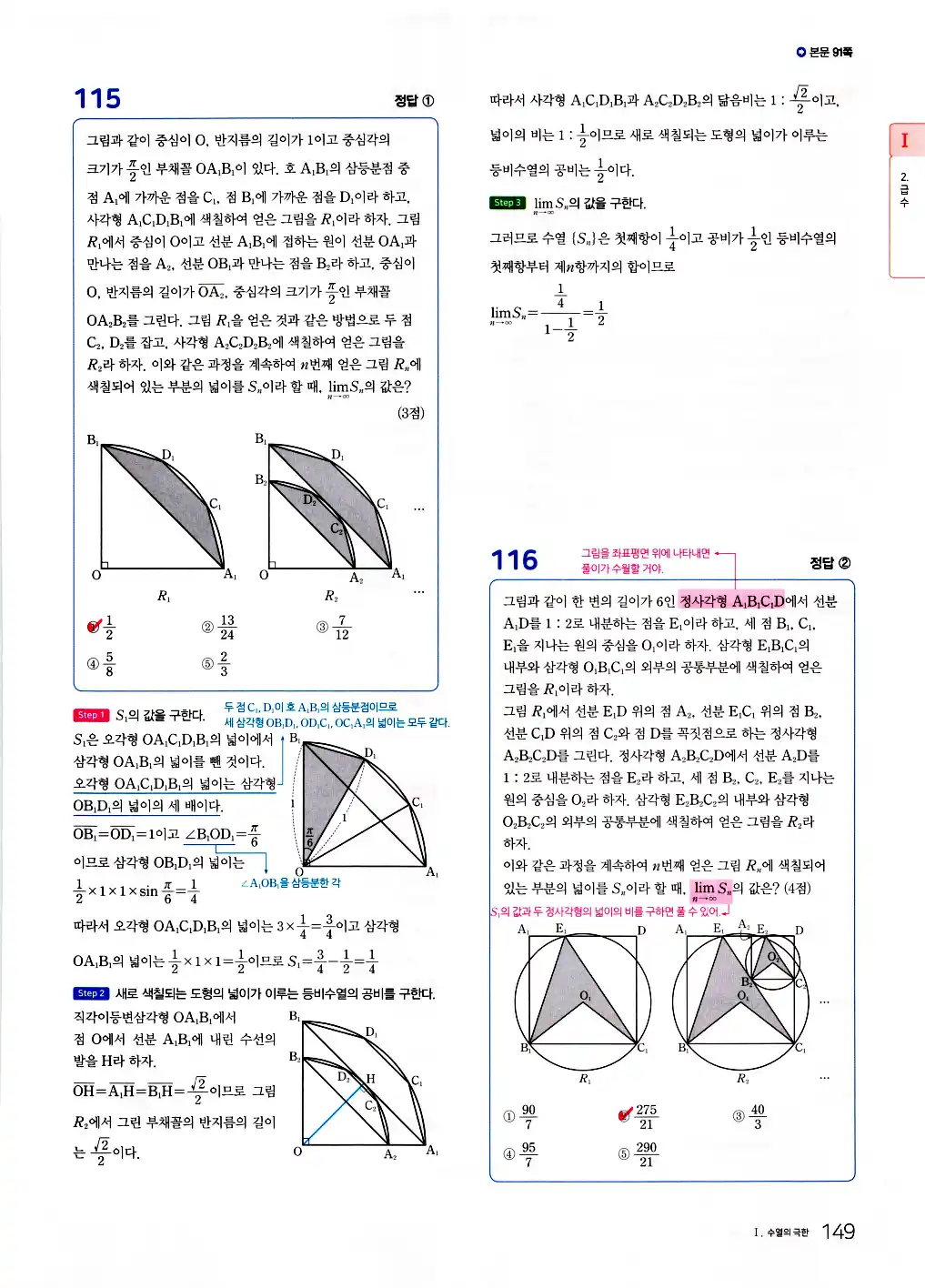 2026 마더텅 수능기출문제집 미적분 답지 9페이지