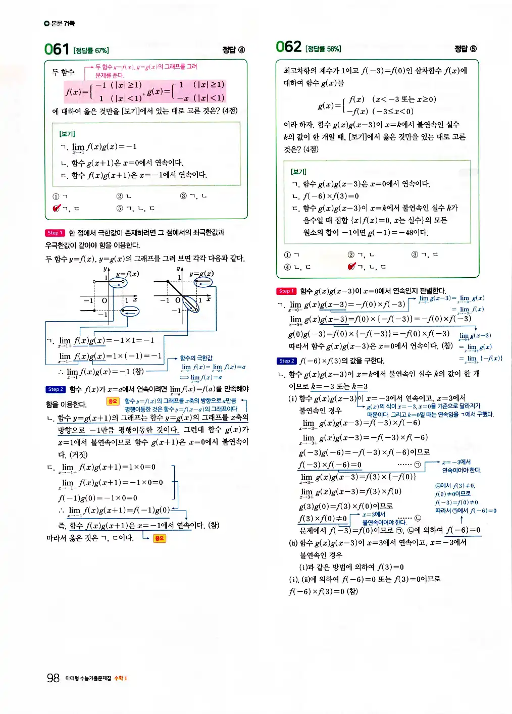 2026 마더텅 수능기출문제집 수학2 답지 100페이지