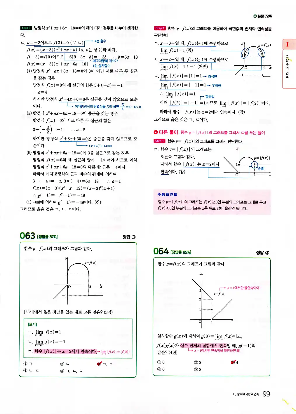 2026 마더텅 수능기출문제집 수학2 답지 101페이지