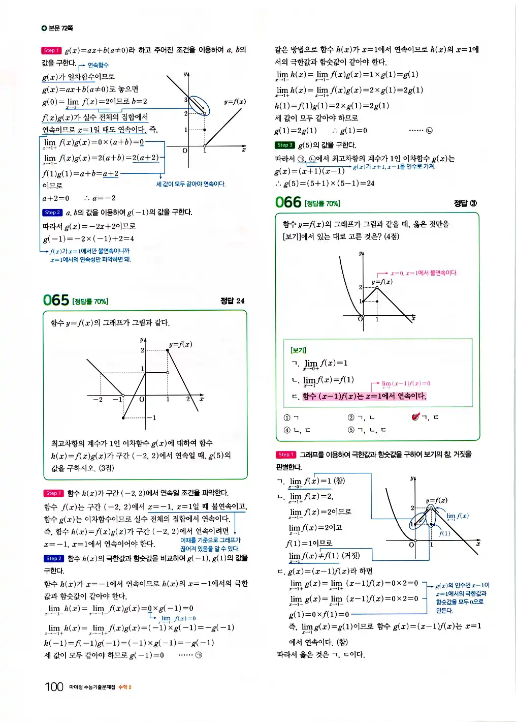 2026 마더텅 수능기출문제집 수학2 답지 102페이지