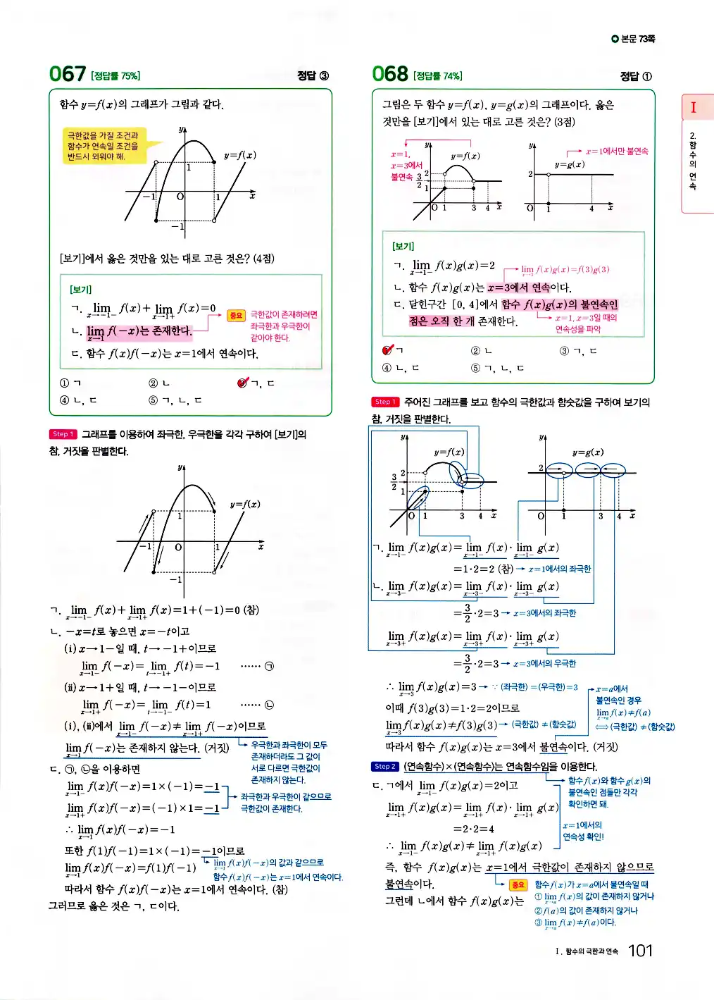2026 마더텅 수능기출문제집 수학2 답지 103페이지