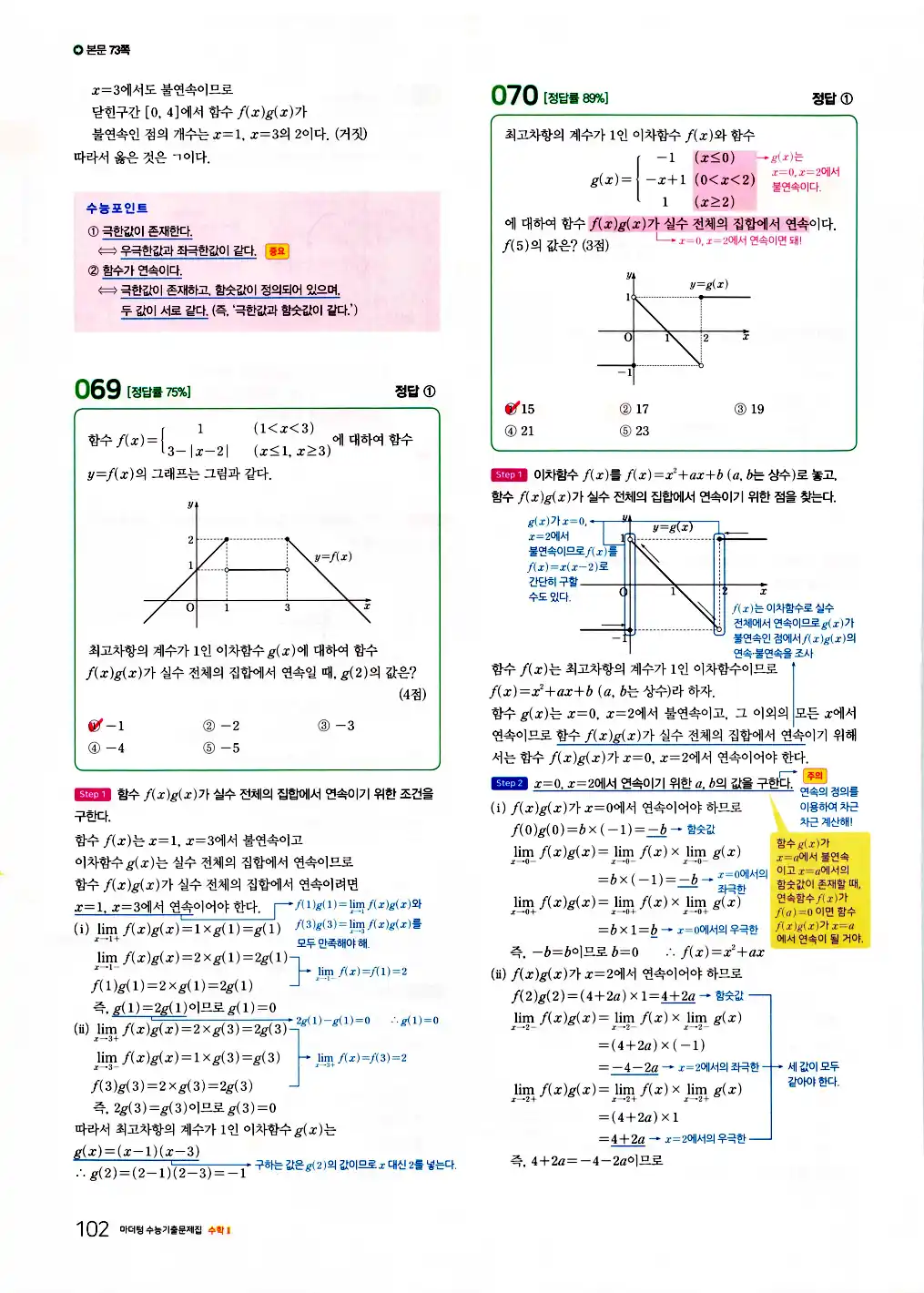 2026 마더텅 수능기출문제집 수학2 답지 104페이지