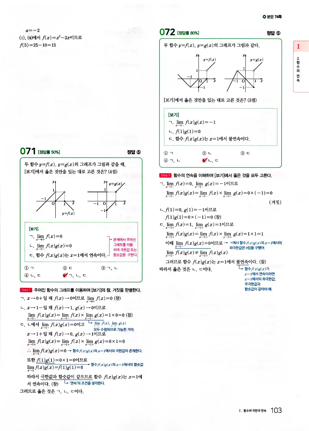 2026 마더텅 수능기출문제집 수학2 답지 105페이지