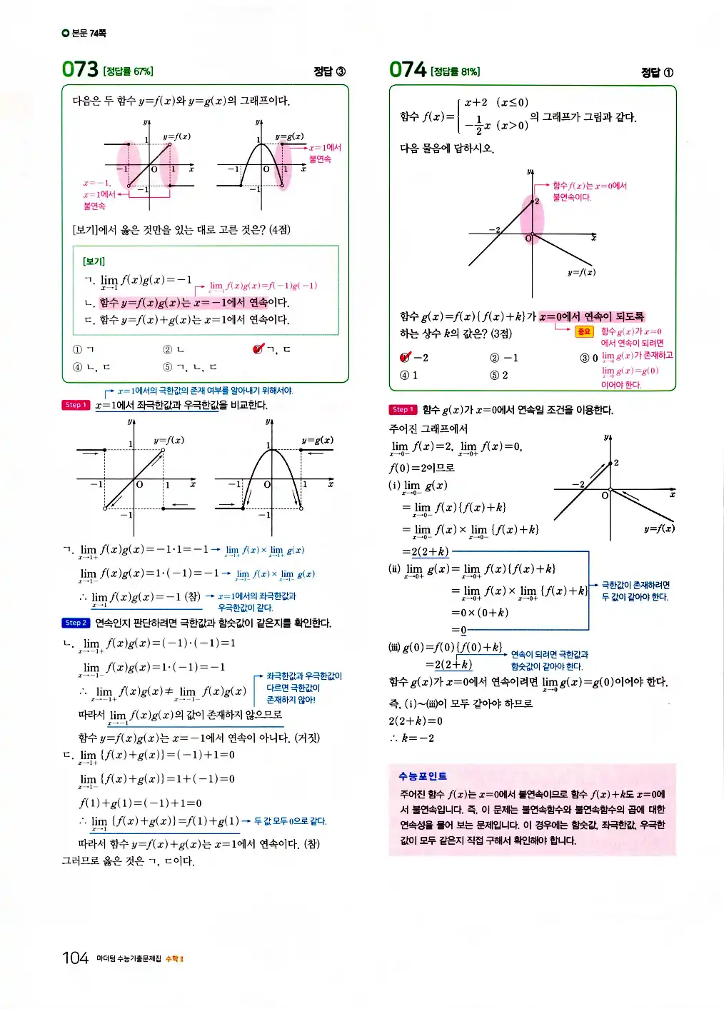 2026 마더텅 수능기출문제집 수학2 답지 106페이지