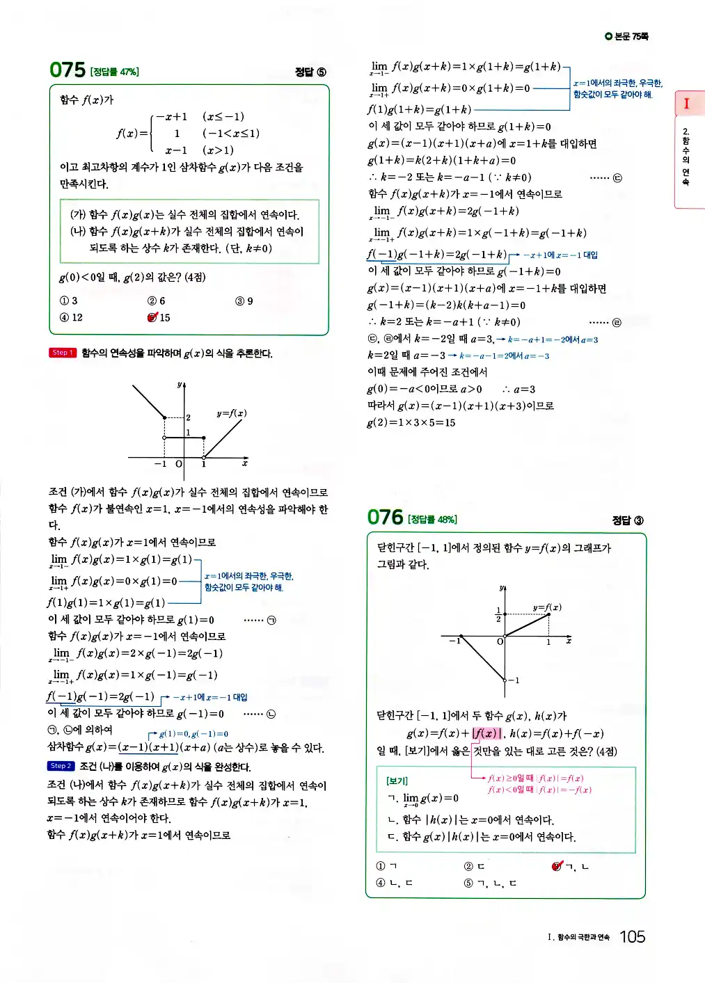 2026 마더텅 수능기출문제집 수학2 답지 107페이지