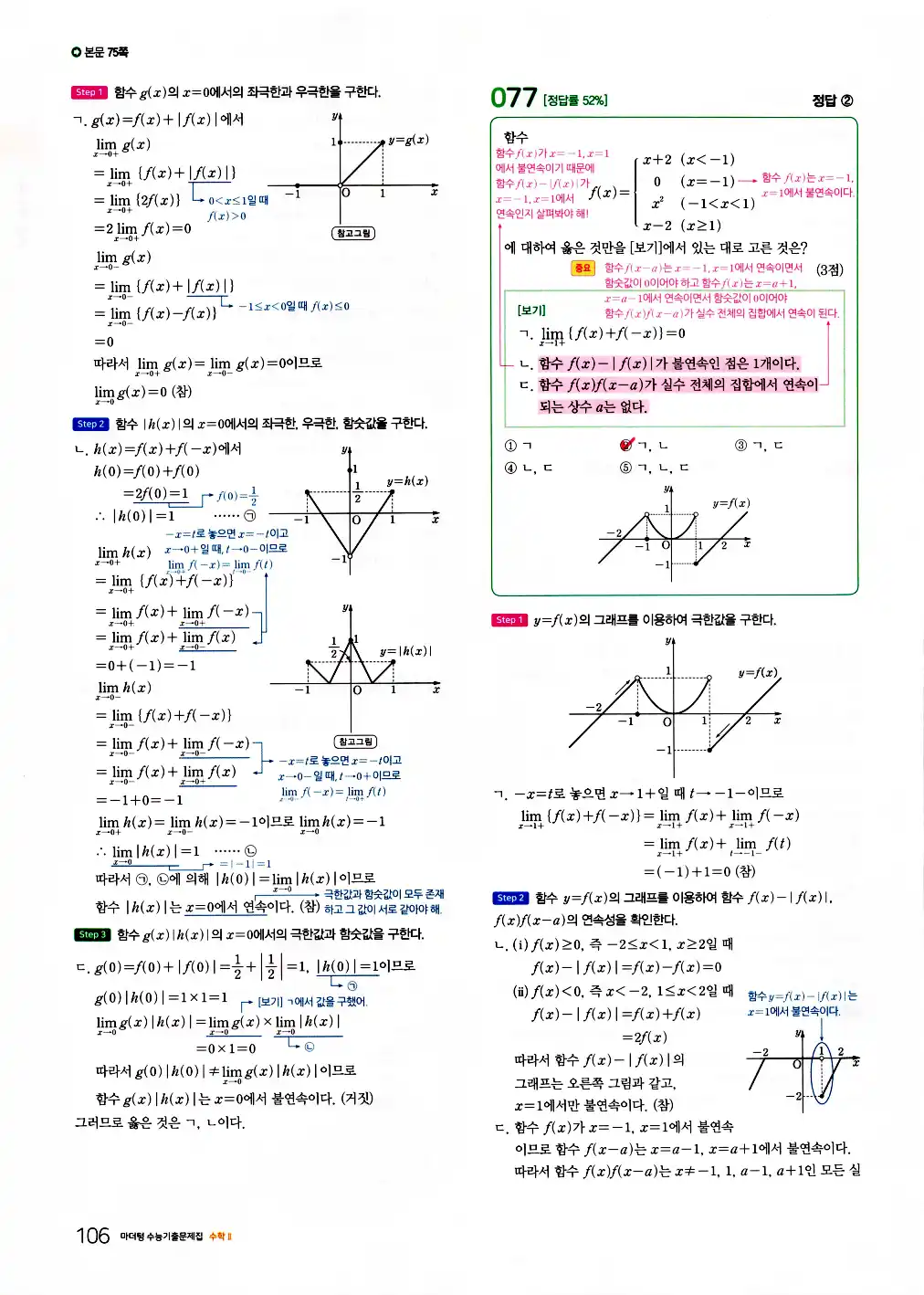 2026 마더텅 수능기출문제집 수학2 답지 108페이지