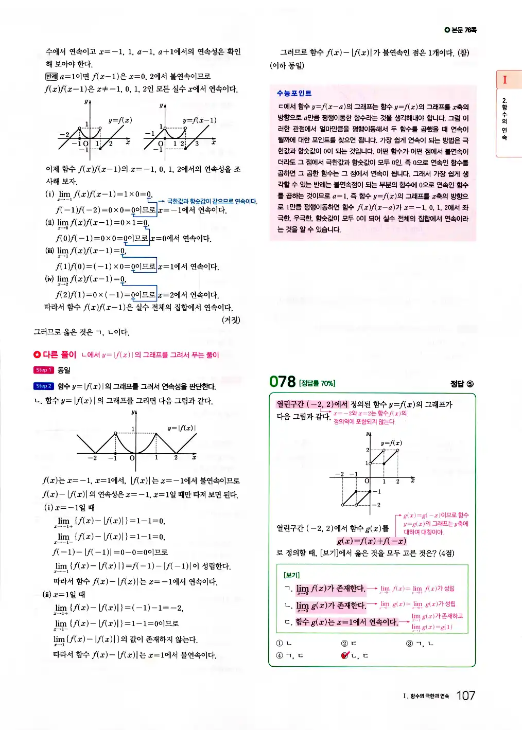 2026 마더텅 수능기출문제집 수학2 답지 109페이지